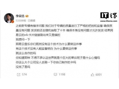 李荣浩怒批网易云音乐：NFC卡片跳转错误，技术
