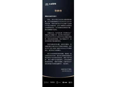 长城汽车App故障致歉：云服务器异常已修复，车