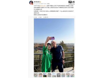 库克北京行，杨天真建议粉色iPhone 17 Pro，库克：