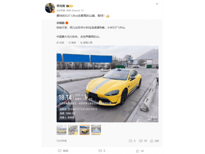 小米SU7 Ultra挑战极限！中国最大马力车能否48小时