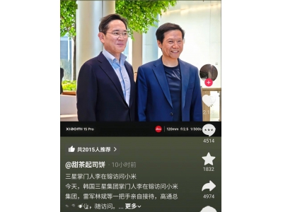 科技巨头齐聚！三星李在镕、高通安蒙访问小米