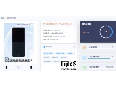 摩托罗拉moto razr 60 Ultra配置揭晓：骁龙8至尊+50