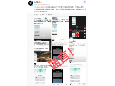 九号公司声明:固件升级只为提升体验,车辆使