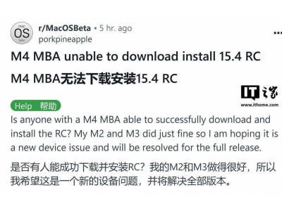 M4 Mac用户遭遇难题：macOS 15.4 RC版本升级受阻？
