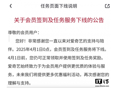 爱奇艺VIP会员签到兑奖福利4月起取消