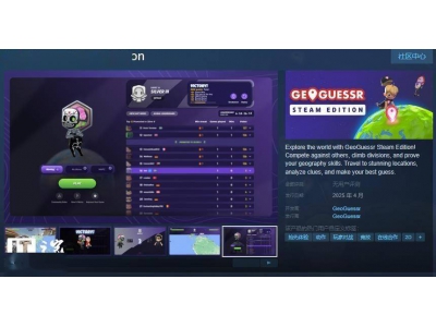 《GeoGuessr》PC版来袭！4月Steam抢先体验，你能成地