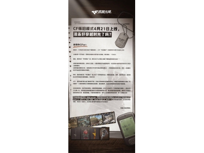 《穿越火线》怀旧版4月21日上线，带你重返无英