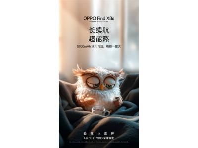 OPPO Find X8s小屏旗舰大能量：天玑9400+、5700mAh电池