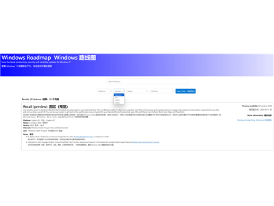 微软Windows新功能更新一目了然，全新路线图网站