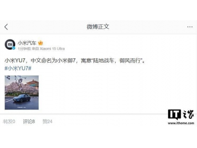 小米汽车新成员“御7”登场，寓意陆地战车驰骋