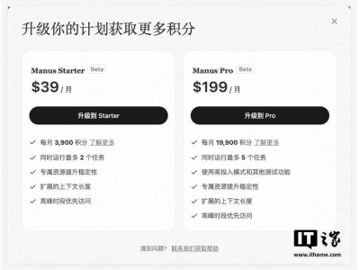 Manus AI代理收费方案出炉，39美元起步，你能接受