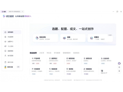 讯飞绘文升级“轻图文”，自媒体创作者迎来高