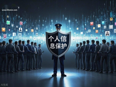 2025年个人信息保护再升级，四部门联手开展专项