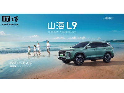 奇瑞捷途山海L9行政版上市，顶配价格却减配？售