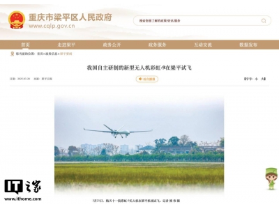 彩虹-9无人机重庆试飞成功，自主飞行能力引关注