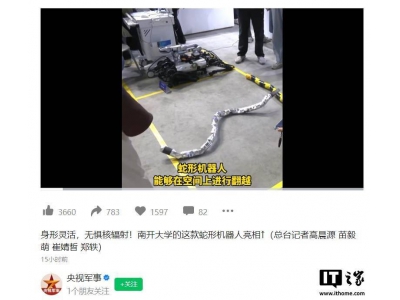 南开蛇形机器人亮相中关村，灵活身形挑战核辐