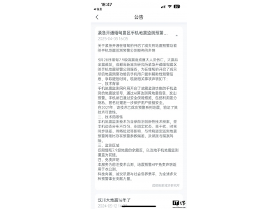 成都高新减灾所助力缅甸！地震预警公测服务紧