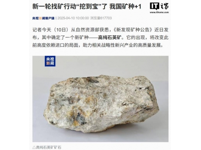 国产高纯石英矿突破99.995%纯度，半导体光伏迎新