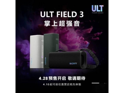 索尼ULT FIELD系列蓝牙音箱:炫彩灯效加持,重低