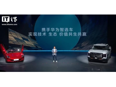 上汽华为联手“尚界”新车,2025年面世,年中或