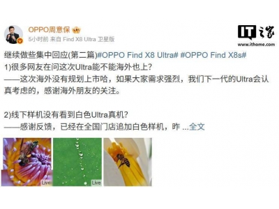 OPPO Find X8 Ultra：无单独16+1T非卫星通信版，未来规
