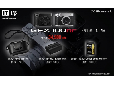 富士相机美国遇阻：GFX100RF、X100VI等暂停新订单