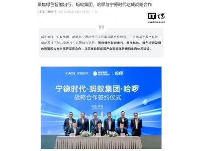 宁德时代、蚂蚁集团与哈啰携手，共探绿色智能