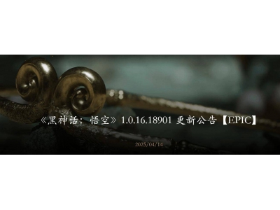 《黑神话：悟空》新版本更新，率先支持DLSS 4.