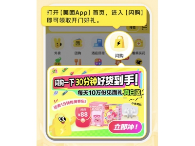 美团正式发布独立品牌“美团闪购”，此前非餐