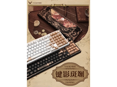 瓦尔基里VK 99 Pro键盘新预告：罗马风情，自研轴