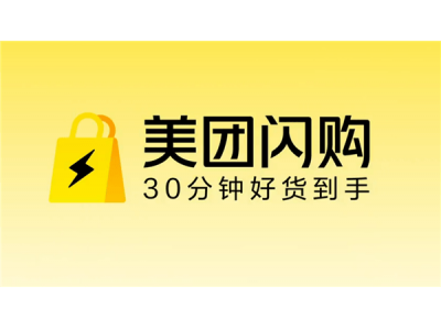 美团闪购引领即时零售新时代：30分钟万物到家，