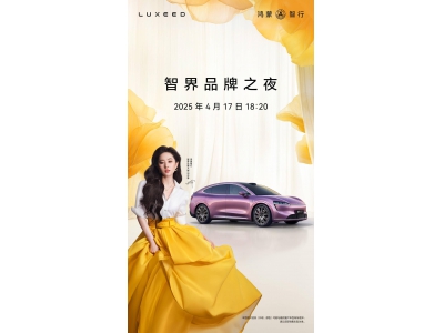 鸿蒙智行R7新版本上市，纯电续航360km，智能配置