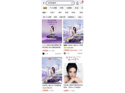 刘亦菲亮相智界发布会，门票遭热炒，万元求前