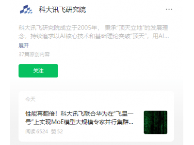 科大讯飞华为联手，“飞星一号”MoE模型集群推
