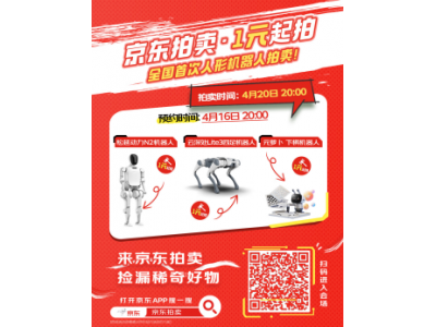 首次机器人马拉松即将开赛 4月20日京东拍卖人形