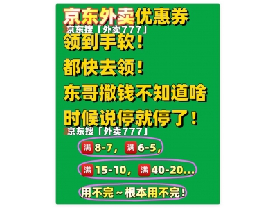 京东外卖全攻略：怎么下单、点餐省钱与优惠券