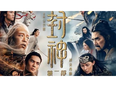 《封神三》后期制作中，北京文化财报透露未来