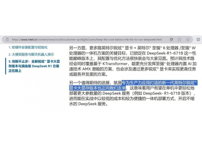英特尔锐炫大显存显卡即将面世，助力DeepSeek服务