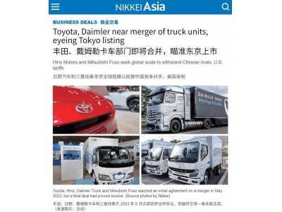 日野与三菱扶桑卡客车合并在即，新控股公司剑