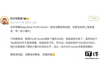 荣耀MagicBook Pro 16 HUNTER月底升级发布，RTX5070显卡