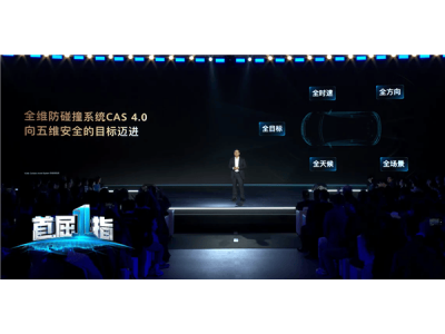 华为CAS 4.0防碰撞系统升级，高精度固态雷达让倒
