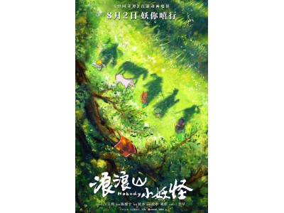 《浪浪山小妖怪》来袭！《中国奇谭》首部喜剧