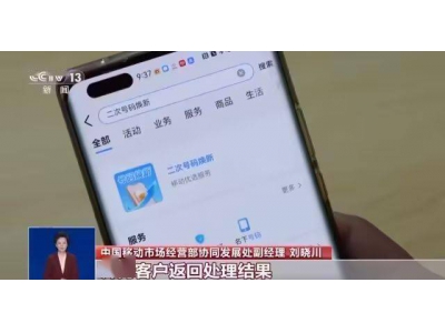 工信部力推“二次号码焕新”，注销手机号可快