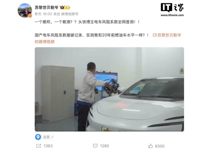 阿维塔汽车否认国产电车风阻系数造假传闻，销