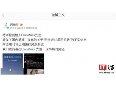 马斯克转发风阻系数争议视频，阿维塔邀其现场