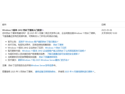 微软Windows 11 24H2热补丁更新来袭，免重启守护系