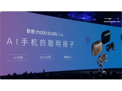 联想发布moto buds Clip AI耳机：开放式耳夹，AI助手