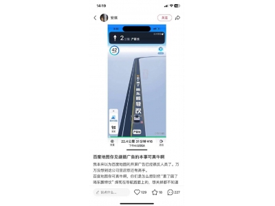 地图软件广告新花样遭吐槽，用户：这创意“绝
