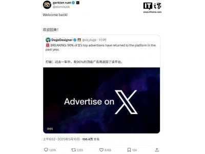 X平台广告客户大批回归，马斯克喜悦欢迎：96%头