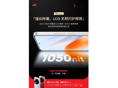 魅族Note 16系列发布会前夕，Note 16与Pro版屏幕刷新